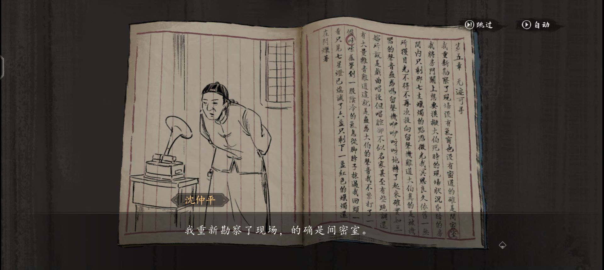 《山河旅探》隐藏章节幽影密讯玩法攻略