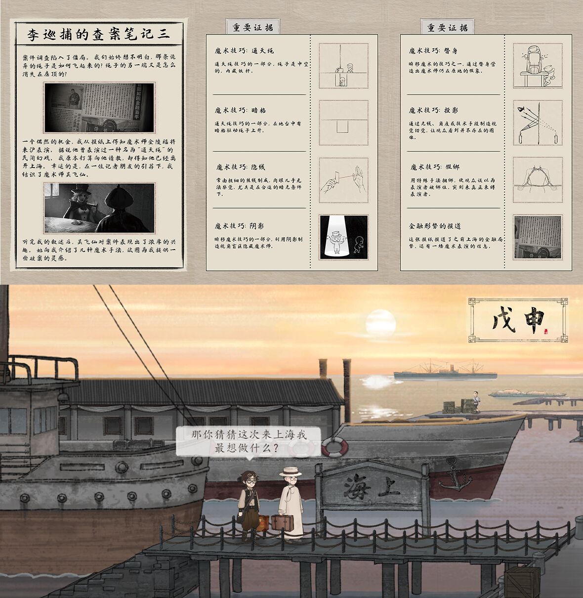 《山河旅探》隐藏章节幽影密讯玩法攻略