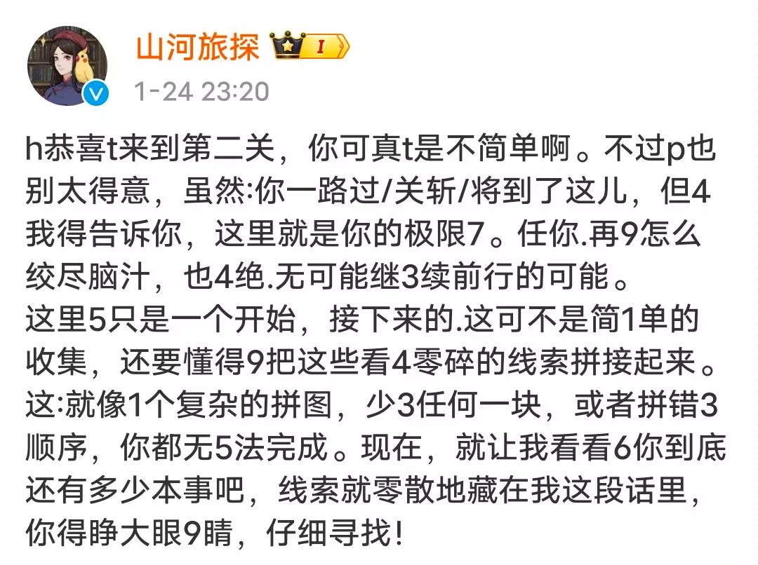 《山河旅探》隐藏章节幽影密讯玩法攻略