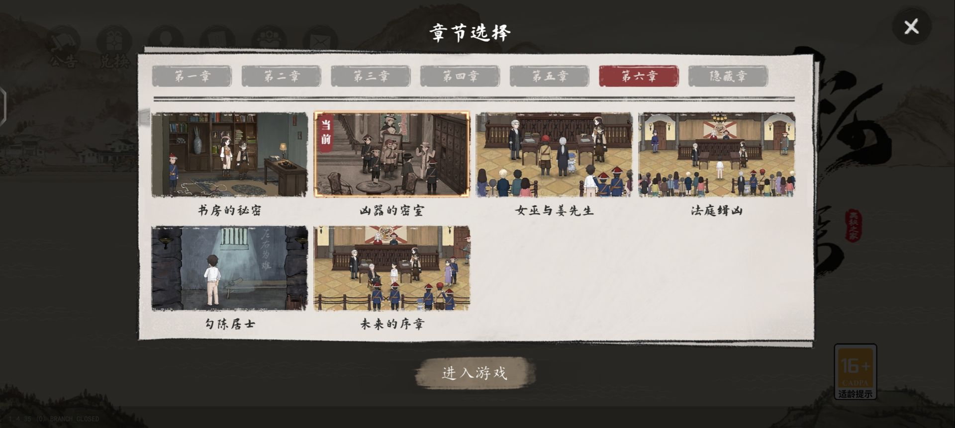 《山河旅探》隐藏章节幽影密讯玩法攻略