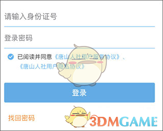 《唐山人社》认证方法介绍
