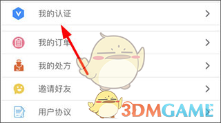 《唐山人社》认证方法介绍