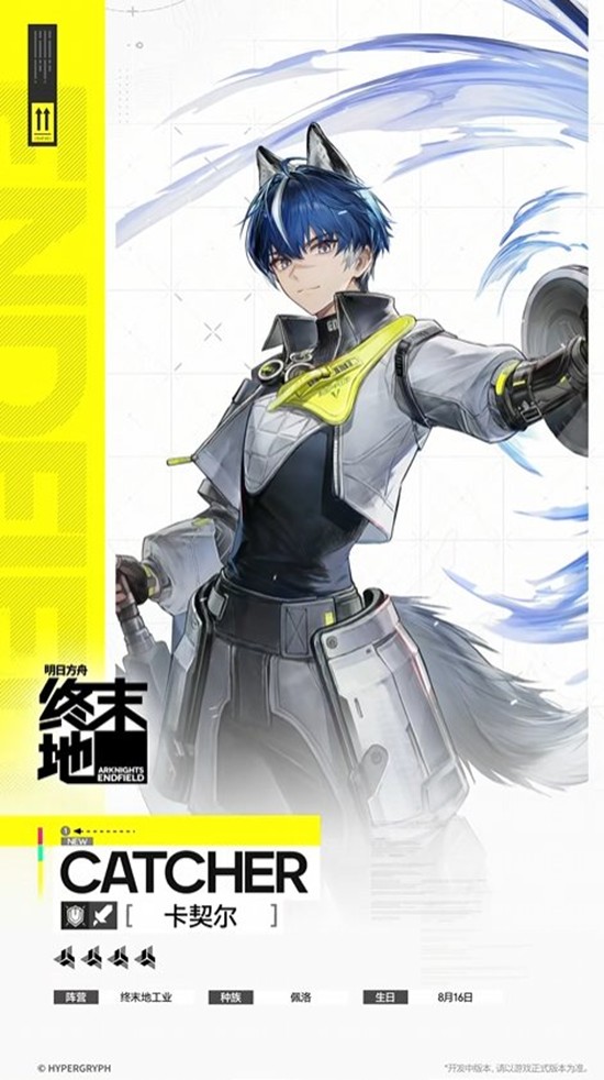 《明日方舟:终末地》卡契尔干员介绍