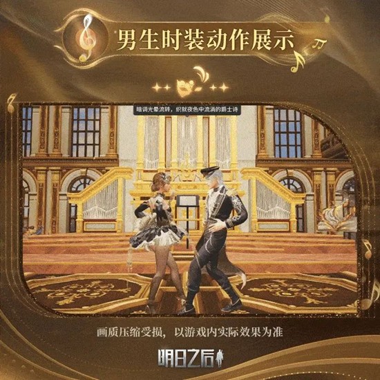 《明日之后》鎏金乐章上线时间介绍