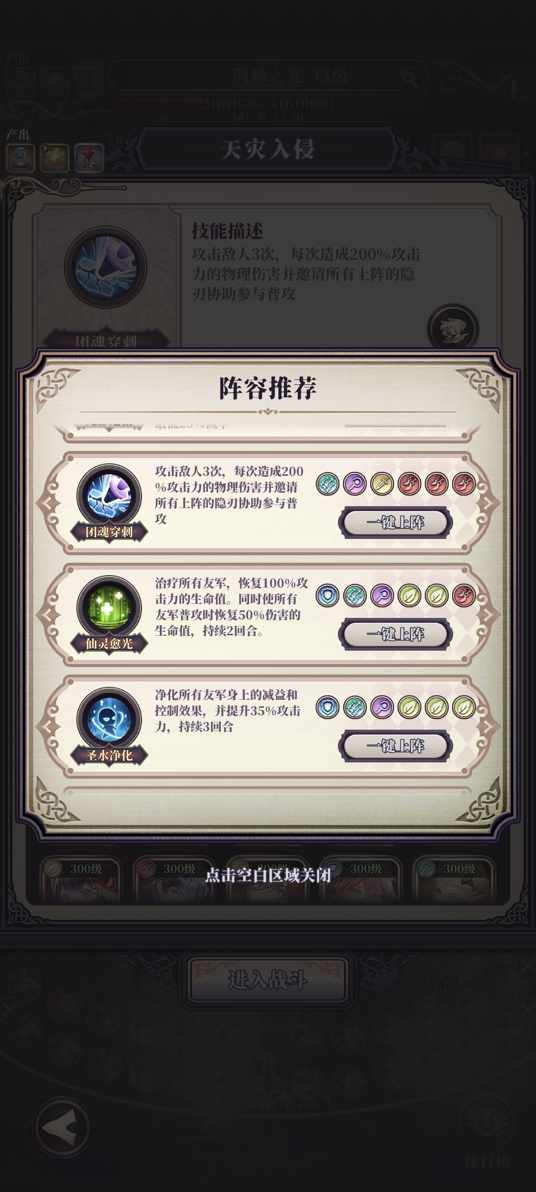 《绯石之心》天灾入侵玩法攻略