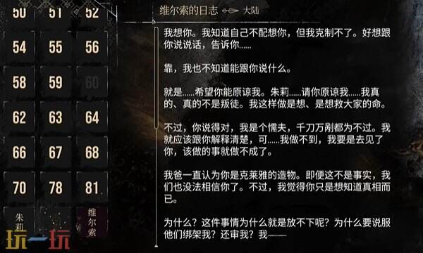 光与影33号远征队日志收集:维尔索的日志内容与拾取点位详解