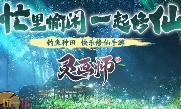 灵画师手游官网入口在哪 官方正版网页地址入口