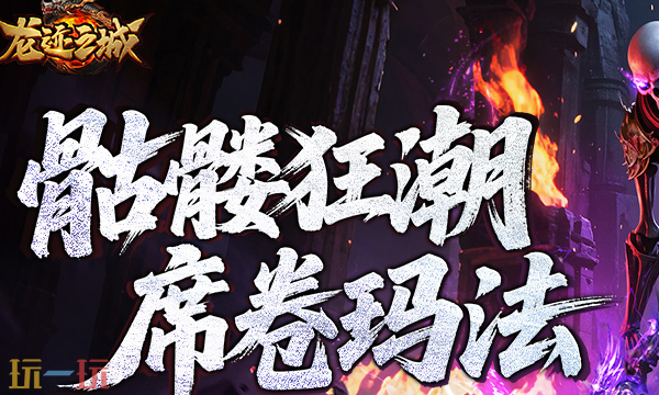 龙迹之城武魂等级怎么提升 龙迹之城武魂等级提升攻略