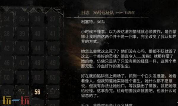 光与影33号远征队之56号远征队日志:56号远征队日志拾取地点详解