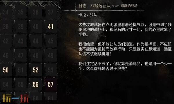 光与影33号远征队之56号远征队日志:56号远征队日志拾取地点详解