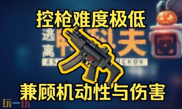 逃离鸭科夫MP5配件怎么选 MP5腰射流配件推荐