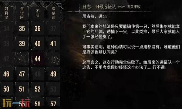 光与影33号远征队日志收集路径详解:44号远征队日志与45号远征队日志收集点位