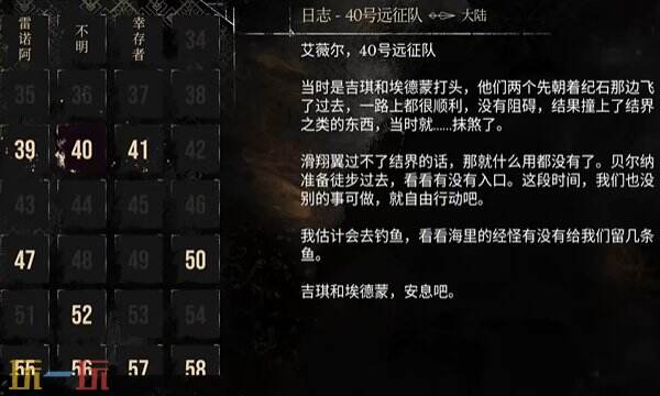 光与影33号远征队日志收集点位:40号远征队日志 41号远征队日志在哪拾取