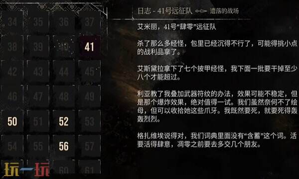光与影33号远征队日志收集点位:40号远征队日志 41号远征队日志在哪拾取