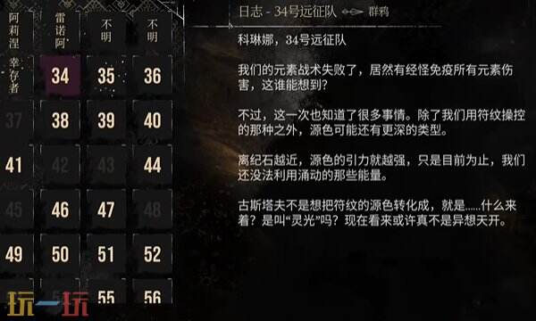 光与影33号远征队日志收集地点:34 35号远征队日志收集点位与路径详解
