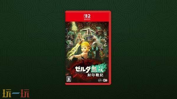 塞尔达无双封印战记预购及店铺特典奖励介绍 塞尔达无双封印战记预购及店铺特典奖励有哪些