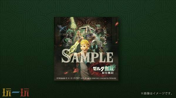 塞尔达无双封印战记预购及店铺特典奖励介绍 塞尔达无双封印战记预购及店铺特典奖励有哪些