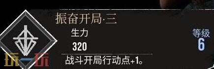 光与影33号远征队振奋开局符文效果:振奋开局符文获取方式