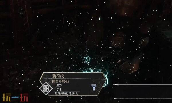 光与影33号远征队振奋开局符文效果:振奋开局符文获取方式