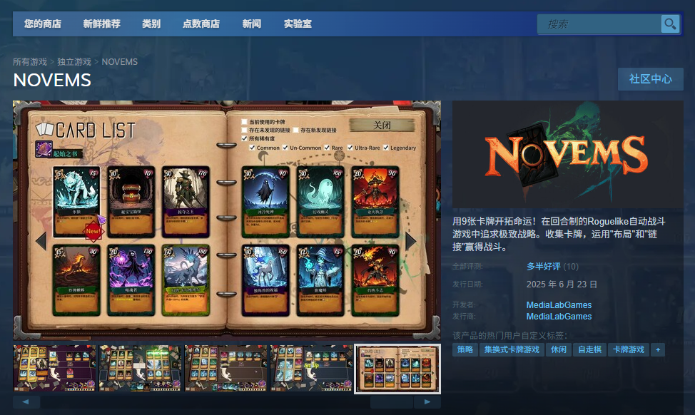 《NOVEMS》下载安装教程介绍