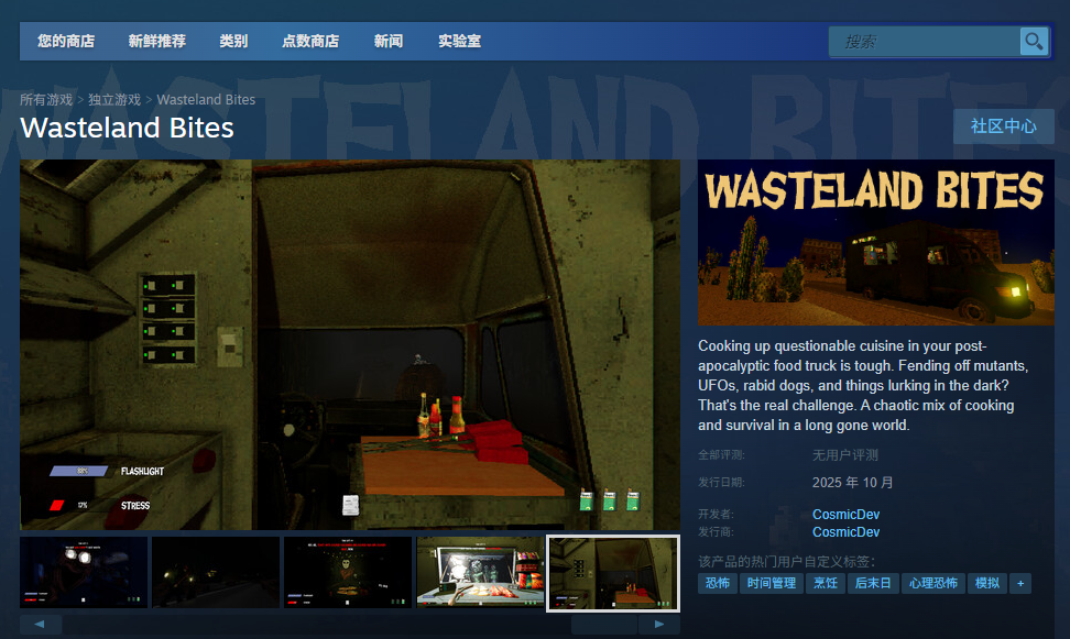 《Wasteland Bites》下载安装教程介绍