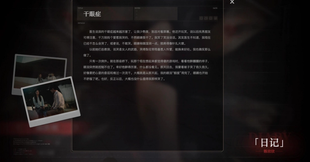 《情感反诈模拟器》陈欣欣隐藏结局攻略分享