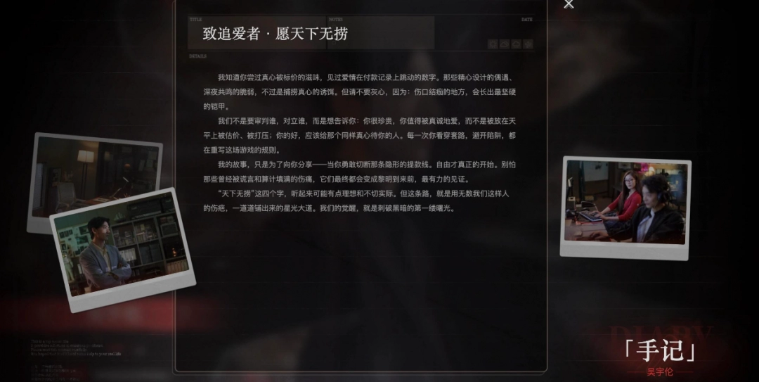 《情感反诈模拟器》陈欣欣隐藏结局攻略分享