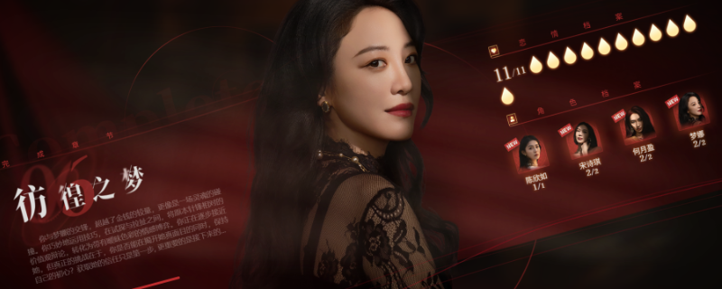 《情感反诈模拟器》第六章满沉沦度攻略分享