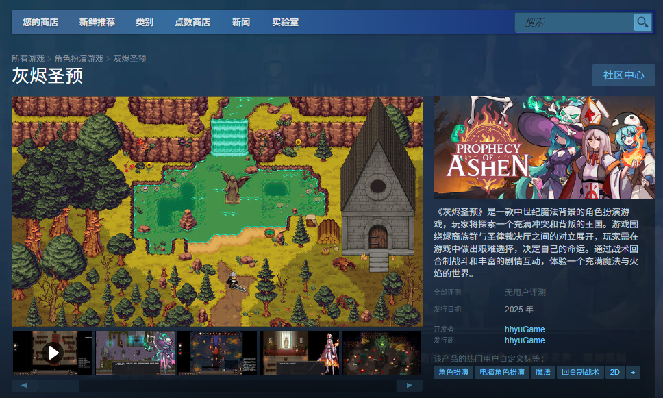 《灰烬圣预》游戏下载网址介绍