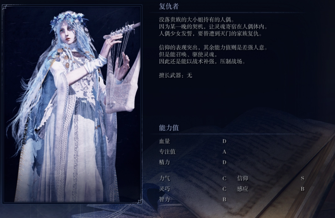 《艾尔登法环:黑夜君临》复仇者强度介绍