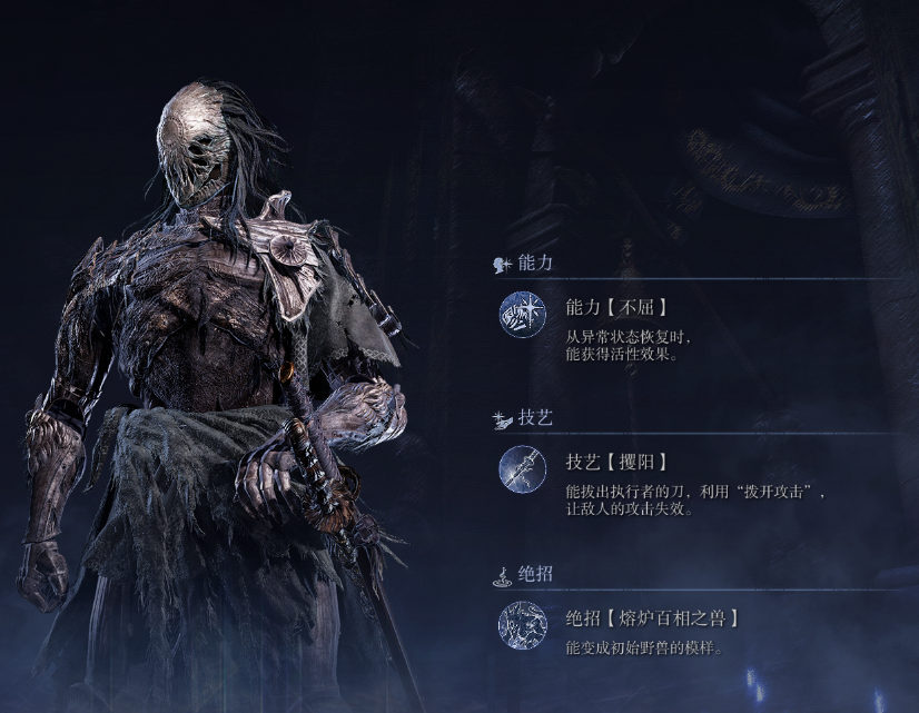 《艾尔登法环:黑夜君临》执行者强度介绍