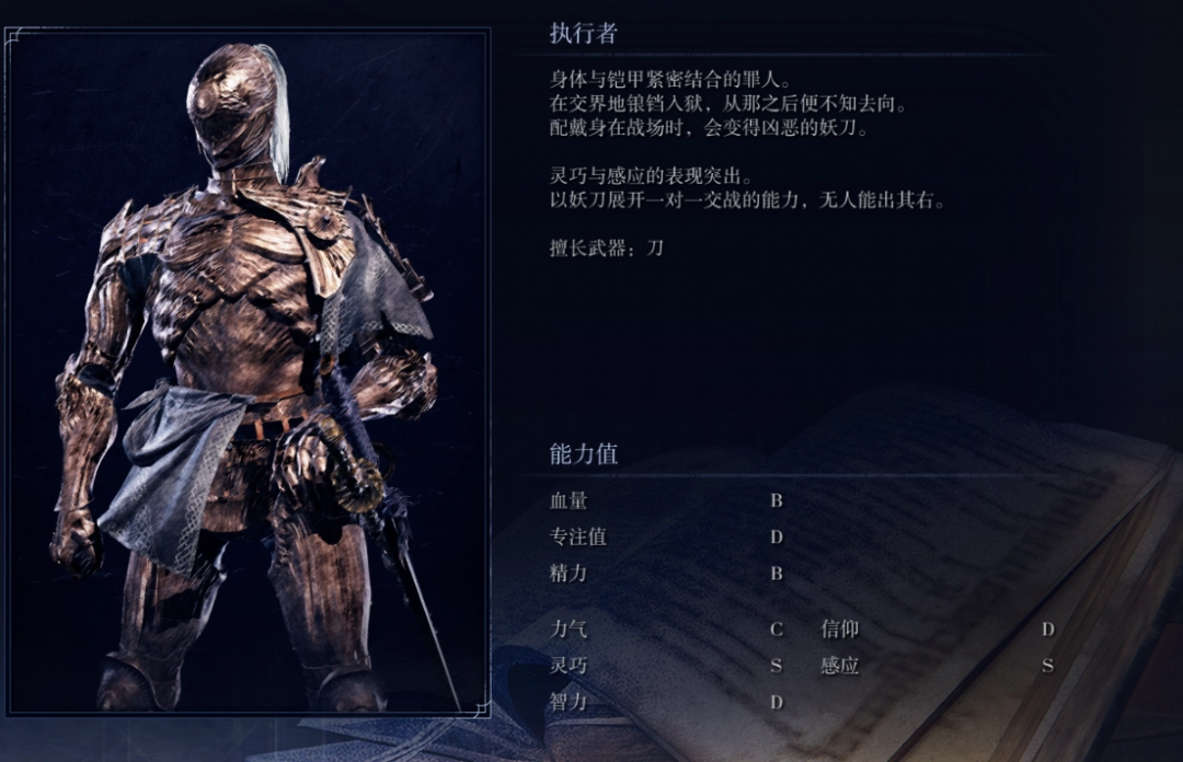 《艾尔登法环:黑夜君临》执行者强度介绍