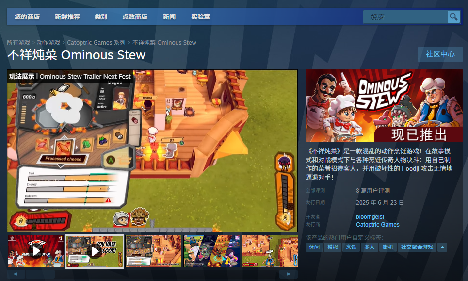 《不祥炖菜》游戏官网地址介绍