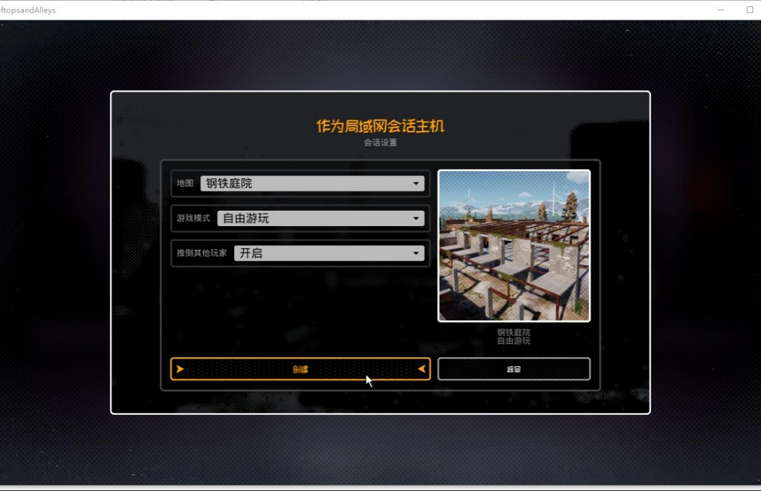 《跑酷游戏》游侠对战平台联机教程
