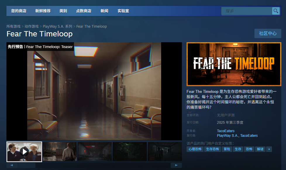 《Fear The Timeloop》游戏官网地址介绍