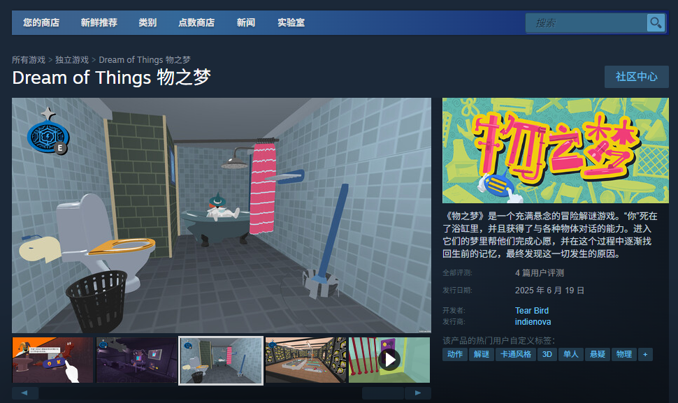 《物之梦》游戏下载网址介绍