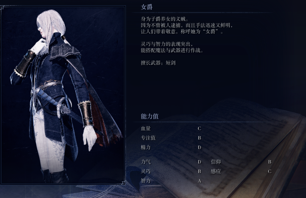 《艾尔登法环:黑夜君临》女爵强度介绍