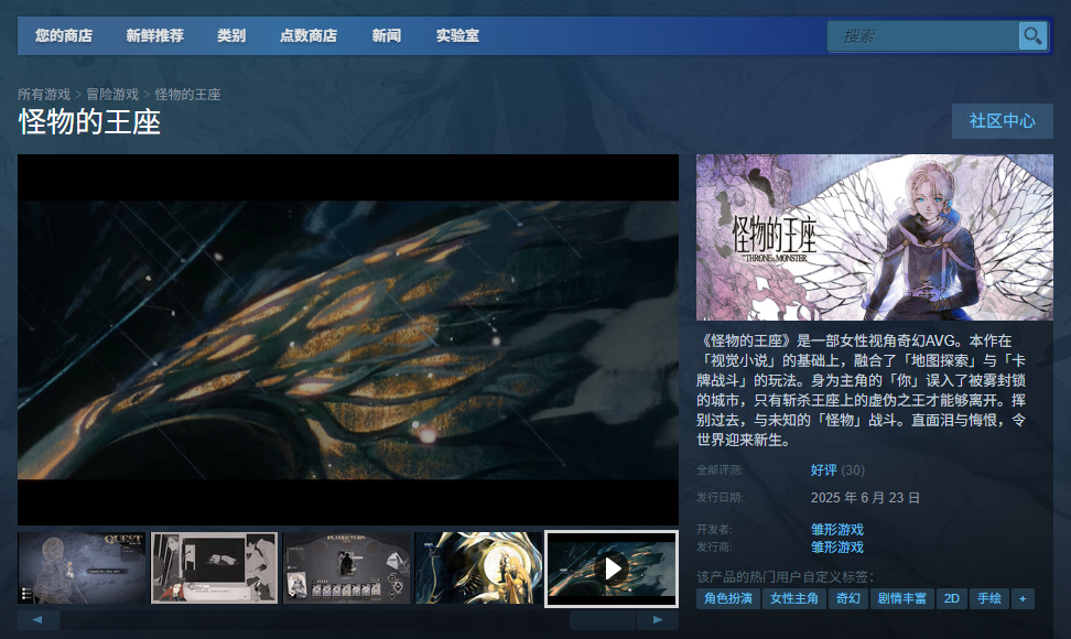 《怪物的王座》下载安装教程介绍