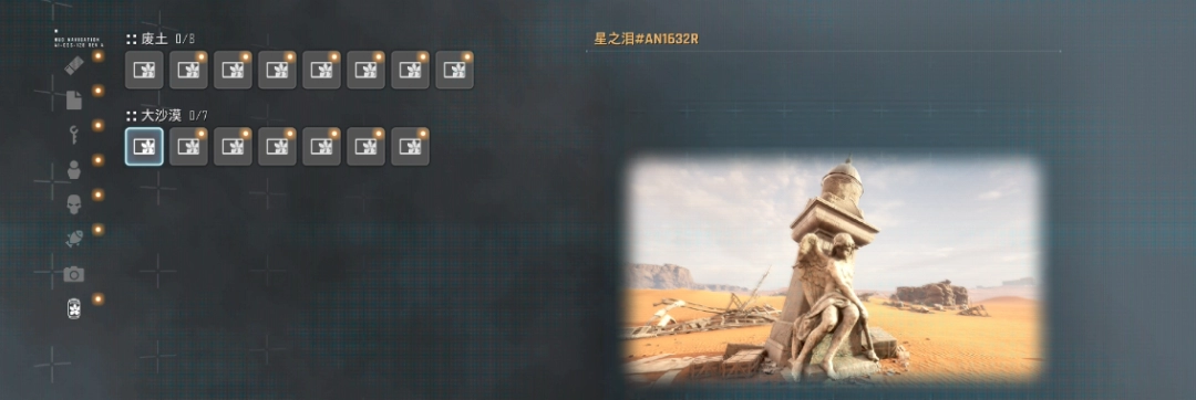 《剑星》大沙漠星之泪收集攻略分享