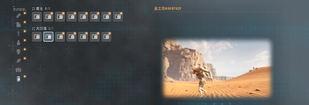 《剑星》大沙漠星之泪收集攻略分享