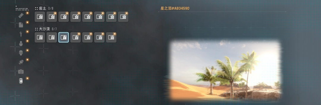 《剑星》大沙漠星之泪收集攻略分享