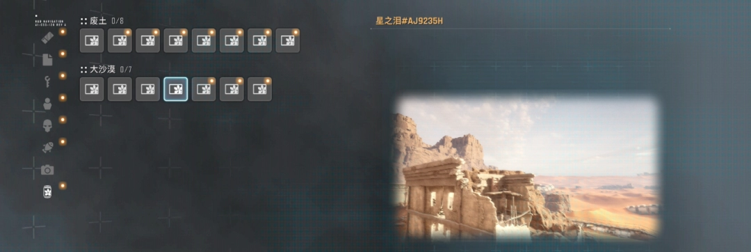 《剑星》大沙漠星之泪收集攻略分享