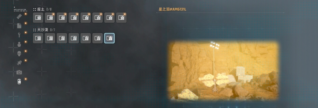 《剑星》大沙漠星之泪收集攻略分享