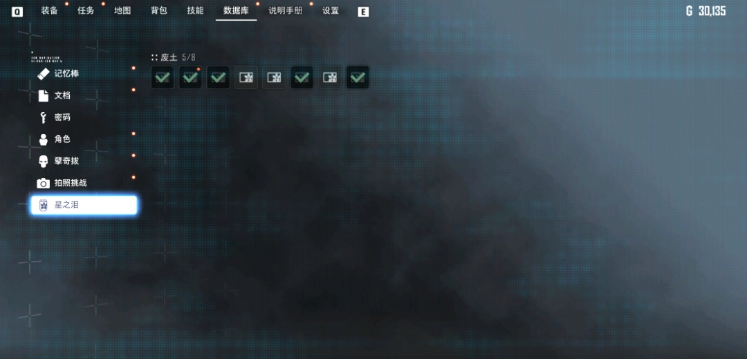 《剑星》废土星之泪收集攻略分享