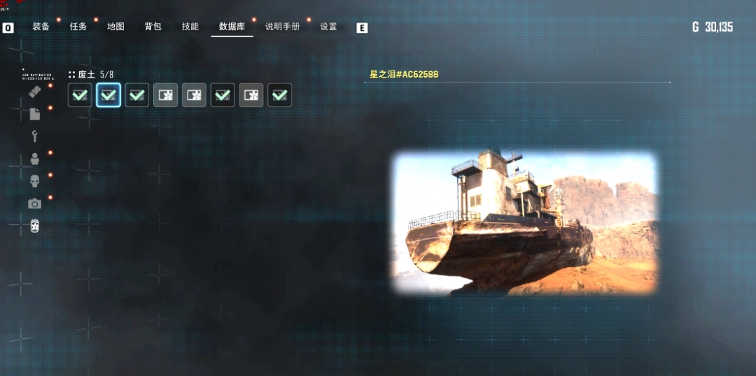 《剑星》废土星之泪收集攻略分享