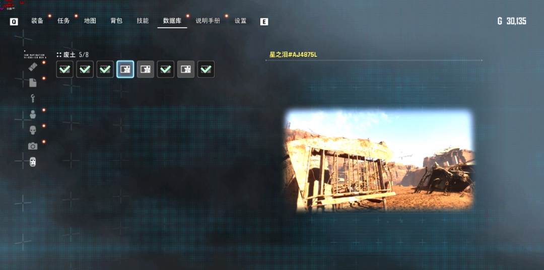 《剑星》废土星之泪收集攻略分享