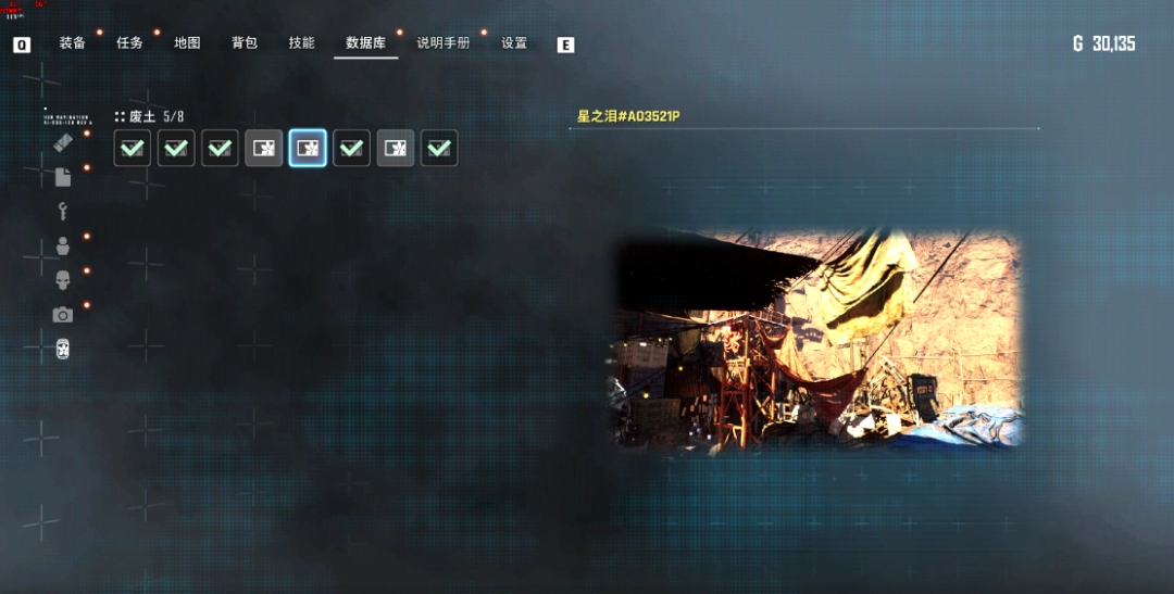 《剑星》废土星之泪收集攻略分享