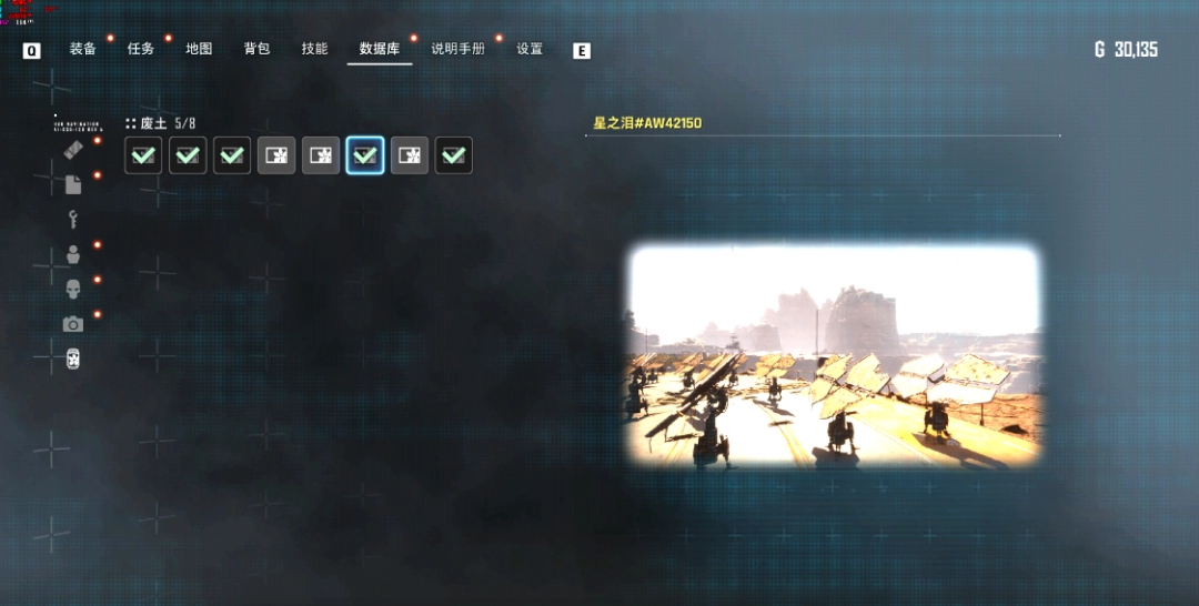 《剑星》废土星之泪收集攻略分享