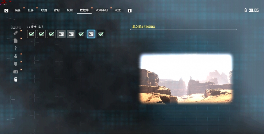 《剑星》废土星之泪收集攻略分享