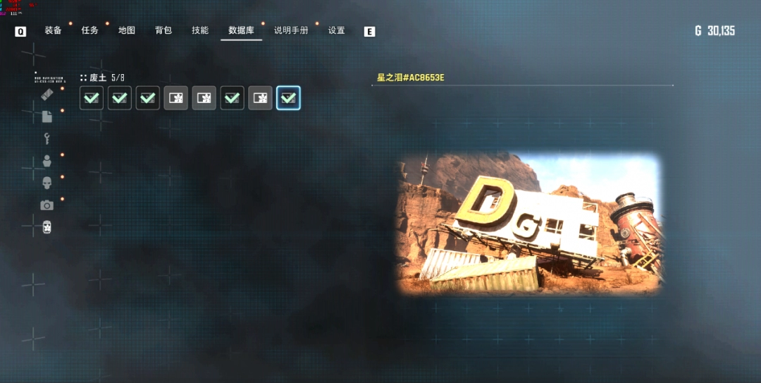 《剑星》废土星之泪收集攻略分享